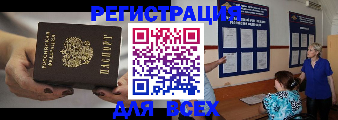 миграционный учет в Благодарном