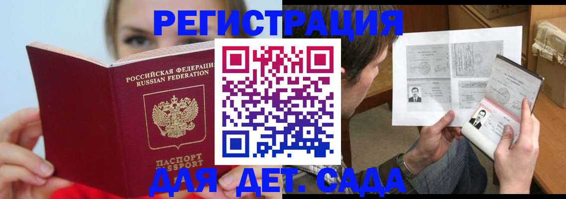 прописка регистрация в Благодарном