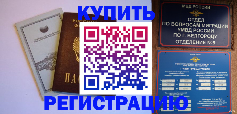 временная прописка в Благодарном