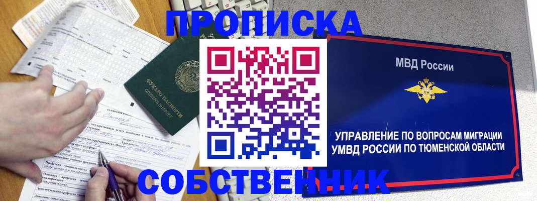 прописка в квартире в Благодарном